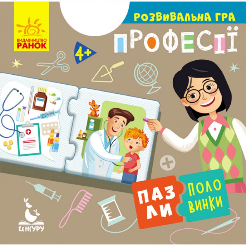 Пазлы-половинки. Профессии. Развивающая игра от 4-х лет Ранок