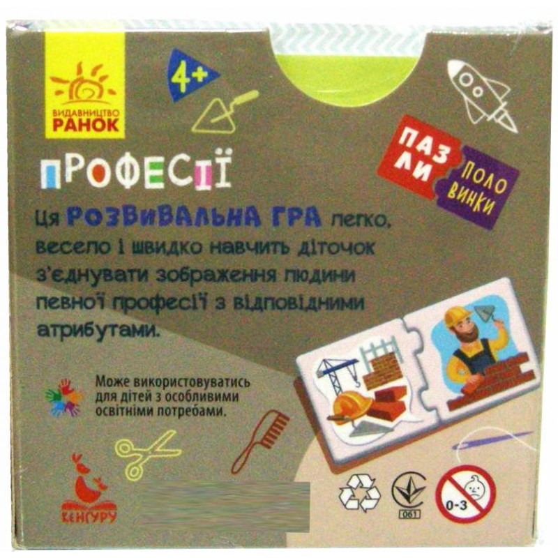 Пазлы-половинки. Профессии. Развивающая игра от 4-х лет Ранок