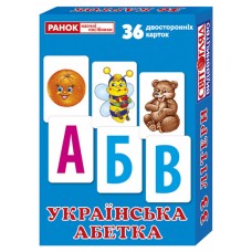 Двусторонние карточки. Украинский алфавит. Раздаточный материал Ранок