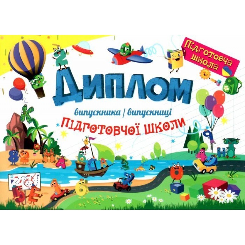 Подготовительная школа Пiдручники i посiбники Математика: полный курс подготовки к школе 5-6 лет Роговська