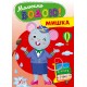 Малюємо водою! УЛА Мишка Розмальовка для малюків