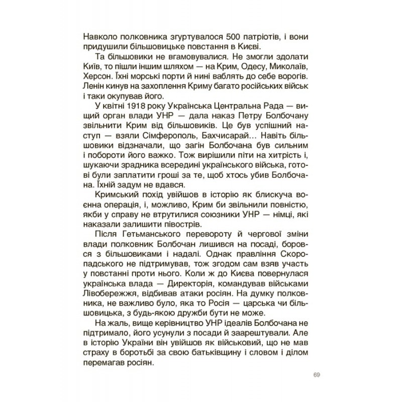 Творці української нації. Розповіді для дітей Основа Оксана Поліщук