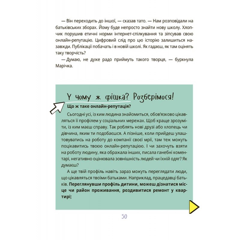 Межі соцмережі Основа Медіаграмотність для дітей Олена Хобта