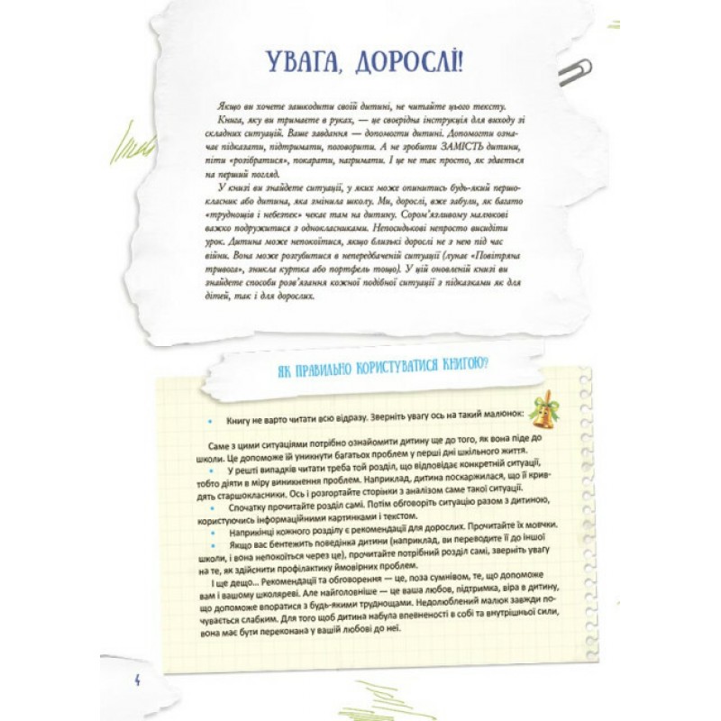Школа наизнанку. Основа Что делать, если...? Ситуации, которые могут случиться с ребенком в школе Третье дополненное издание Анна Гресь