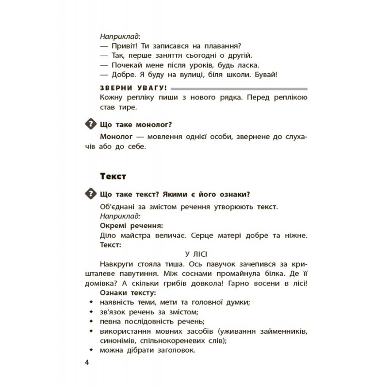 Справочник ученика Основа 1-4 классы Украинский язык и чтение. Математика. Я исследую мир
