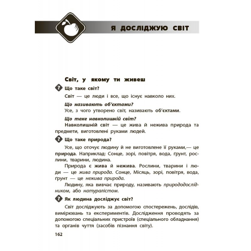 Справочник ученика Основа 1-4 классы Украинский язык и чтение. Математика. Я исследую мир