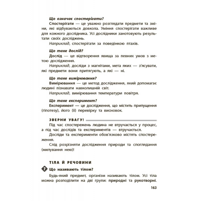 Справочник ученика Основа 1-4 классы Украинский язык и чтение. Математика. Я исследую мир