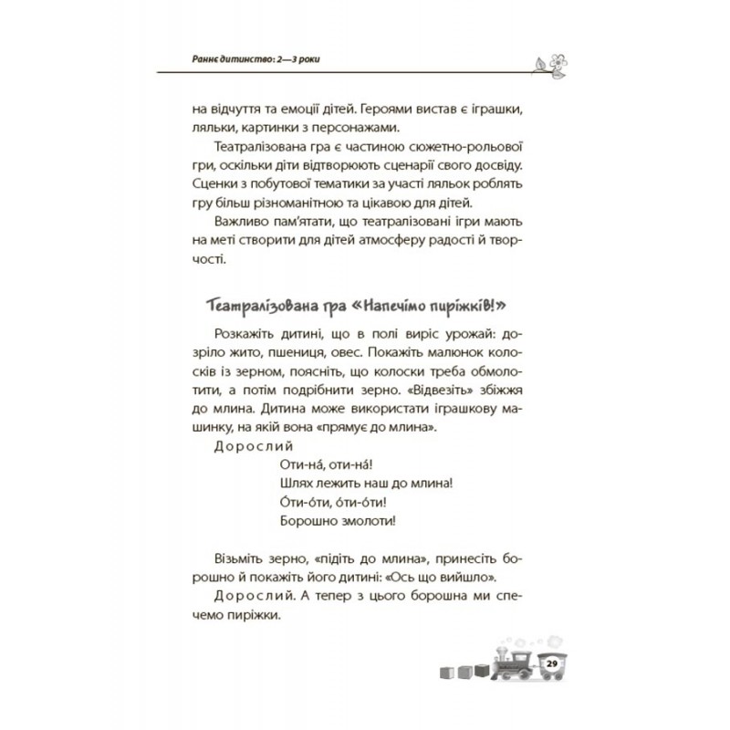 Для заботливых родителей Основа Мне 2 года. 2-е издание, переработанное и дополненное