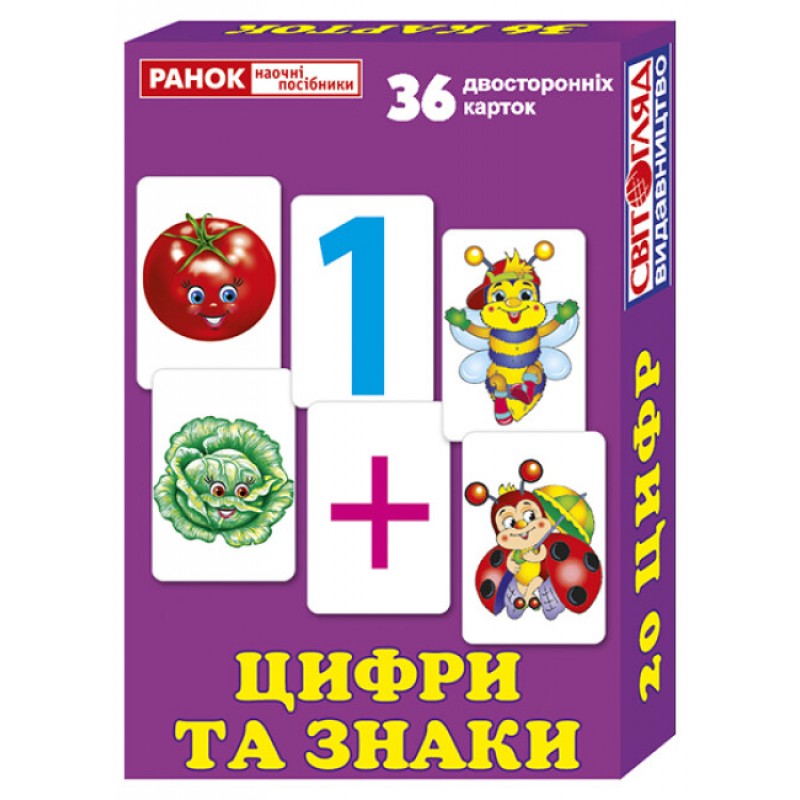 Раздаточный материал Ранок Цифры и знаки. 36 двусторонних карточек