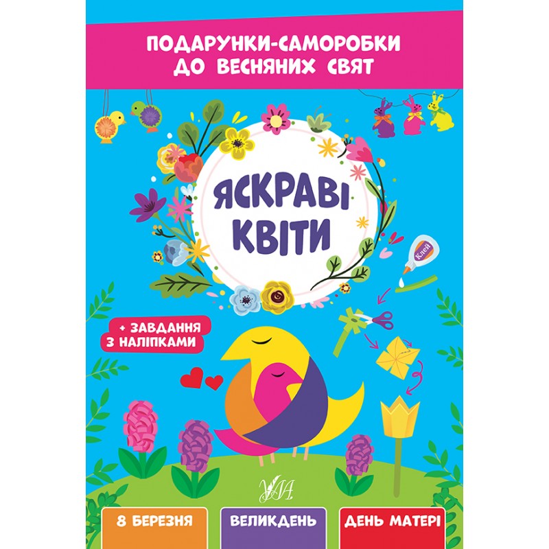 Подарки-поделки к весенним праздникам УЛА Яркие цветы с наклейками