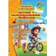Немецкий супертренажер Нью Тайм Глаголы с обособленными префиксами