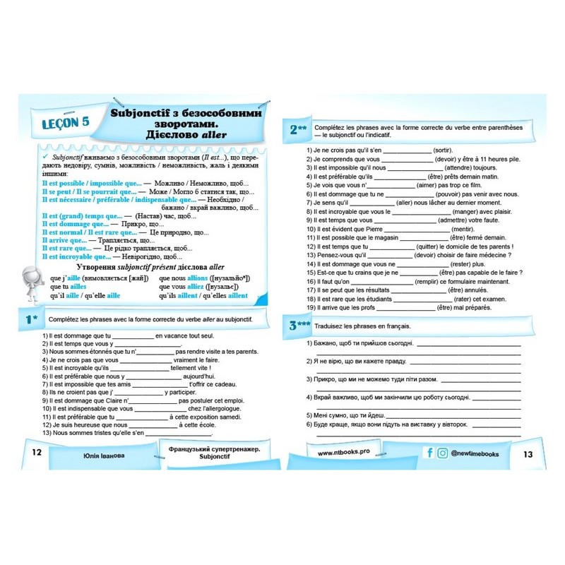 Французский супертренажер Нью Тайм Subjonctif Юлия Иванова