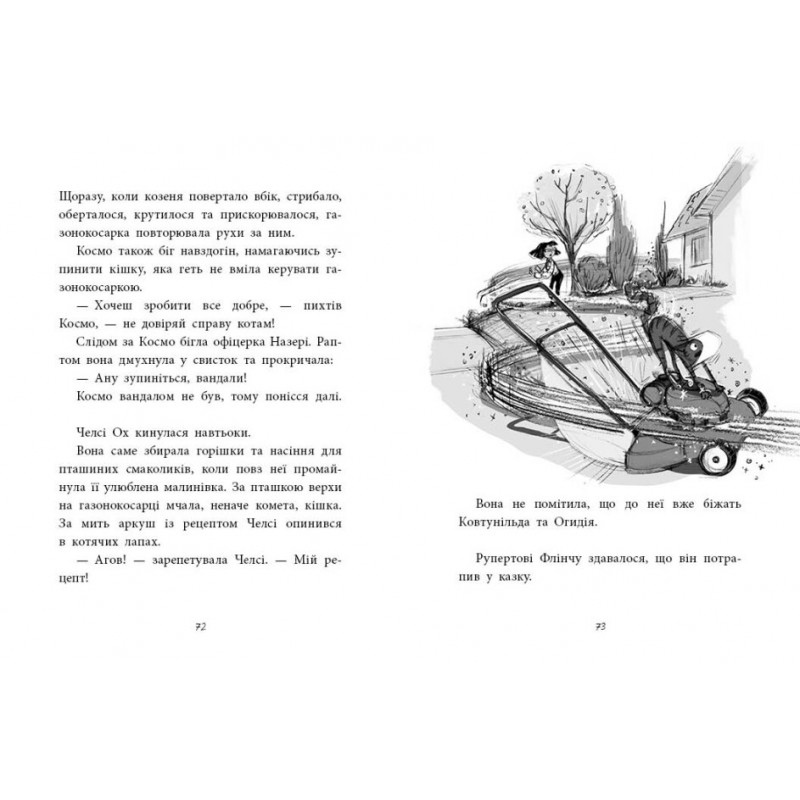 Агенція дивних сестер. Малинівка, стрічка та газонокосарка Книга 2 Ранок Марк Девід Сміт