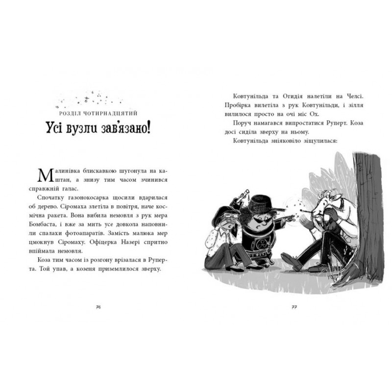 Агенція дивних сестер. Малинівка, стрічка та газонокосарка Книга 2 Ранок Марк Девід Сміт