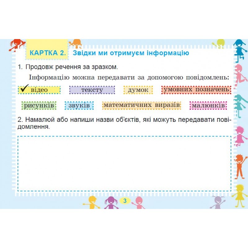 НУШ Диагностические карточки Генеза Я исследую мир 2 класс Гильберг