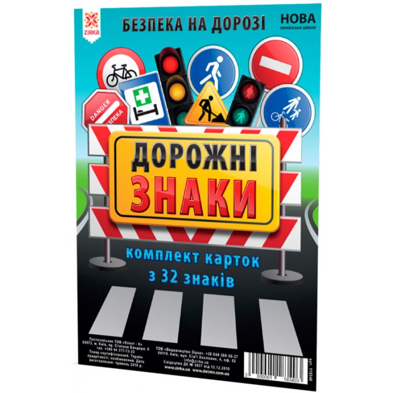 НУШ Комплект карточек Ранок Дорожные знаки А5