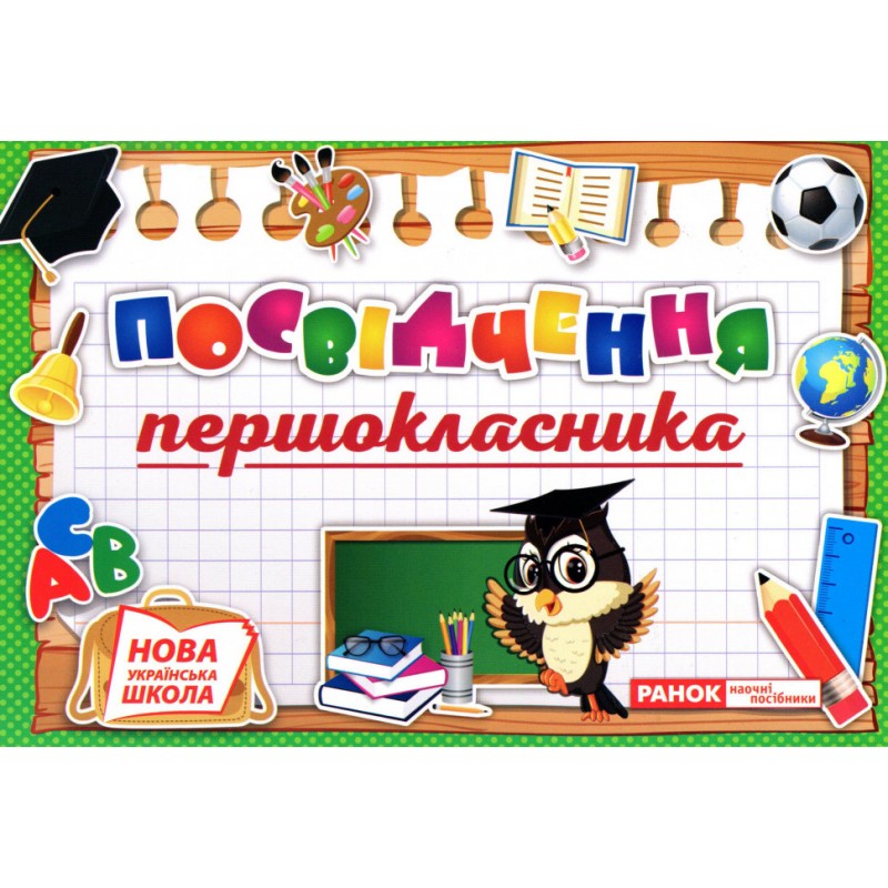 Комплект 5 шт Диплом Посвідчення 1-класника НУШ Ранок Диплом-книжечка