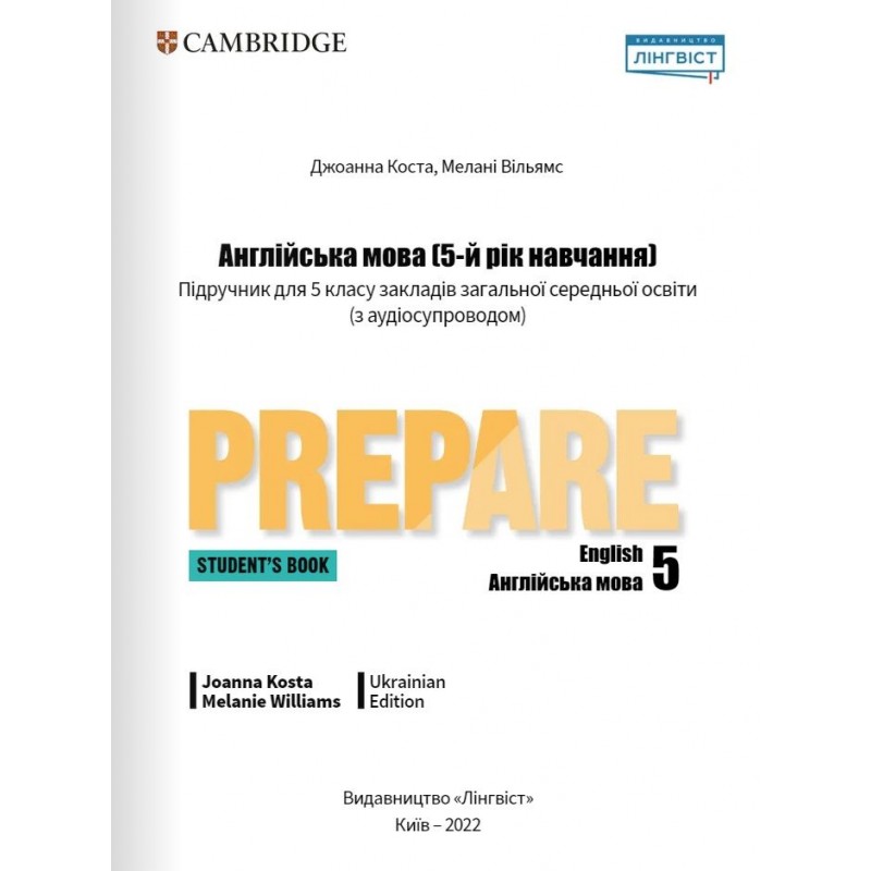 НУШ Підручник Лінгвіст Prepare Ukrainian Edition Student's book Англійська мова 5 клас Д. Коста М. Вільямс (тверда обкладинка)