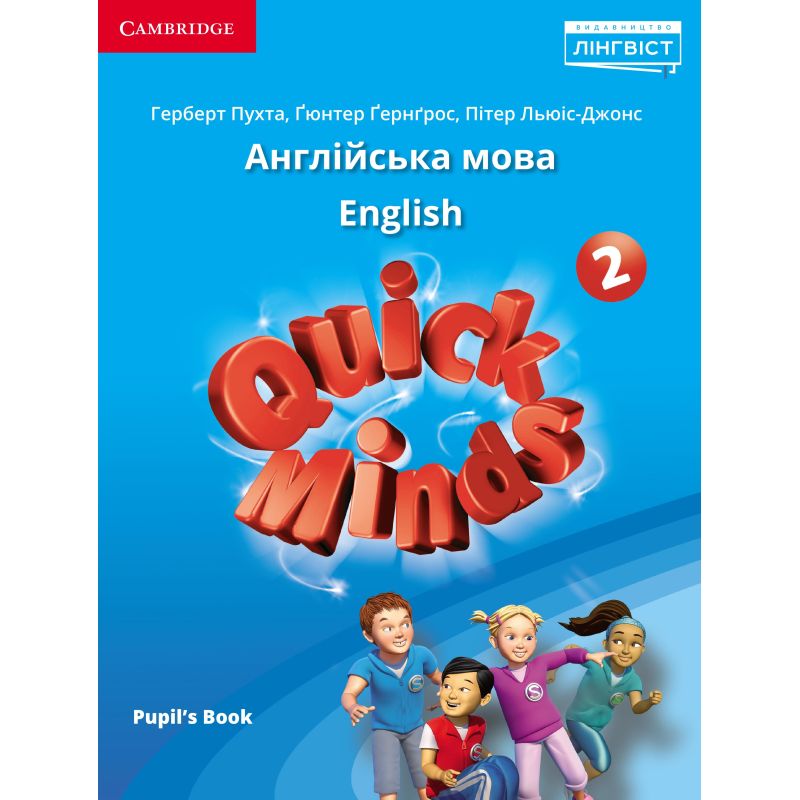 НУШ Английский язык 2 класс Quick Minds 2 Комплект Учебник + Тетрадь + Dictionary Пухта Лингвист