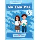 НУШ Учебник Підручники і посібники Математика 6 класс Кравчук, Янченко