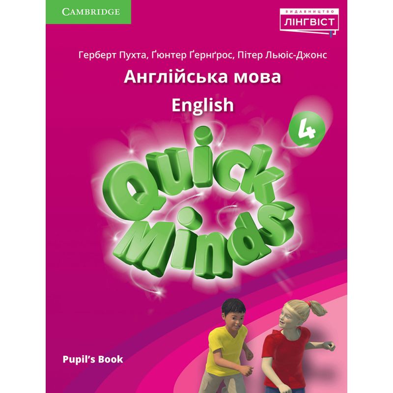 НУШ Английский язык 4 класс Quick Minds 4 Комплект Учебник + Тетрадь + Dictionary Пухта Лингвист