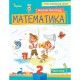НУШ-2 Пособие Орион Математика 2 класс Часть 1 Листопад