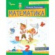 НУШ-2 Пособие Орион Математика 2 класс Часть 2 Листопад