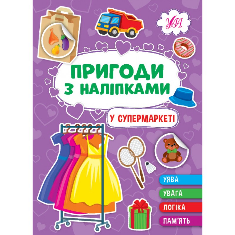 Приключения с наклейками УЛА В супермаркете