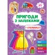 Приключения с наклейками УЛА В супермаркете
