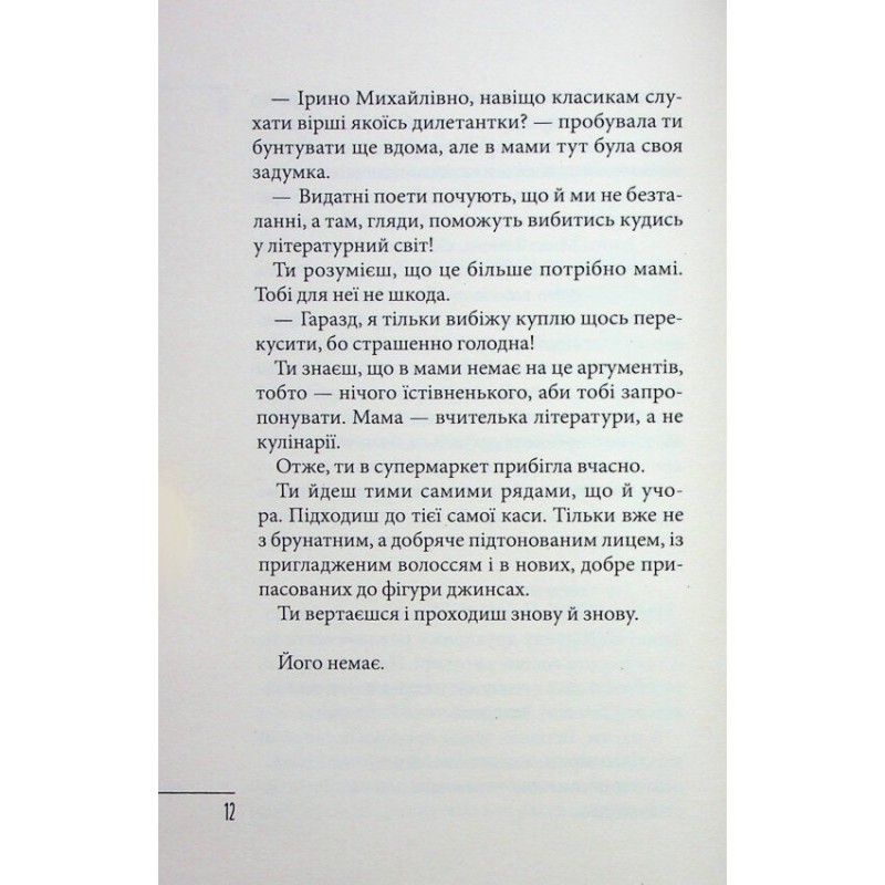 Книга Дневник влюбленной идиотки Школа Марина Павленко