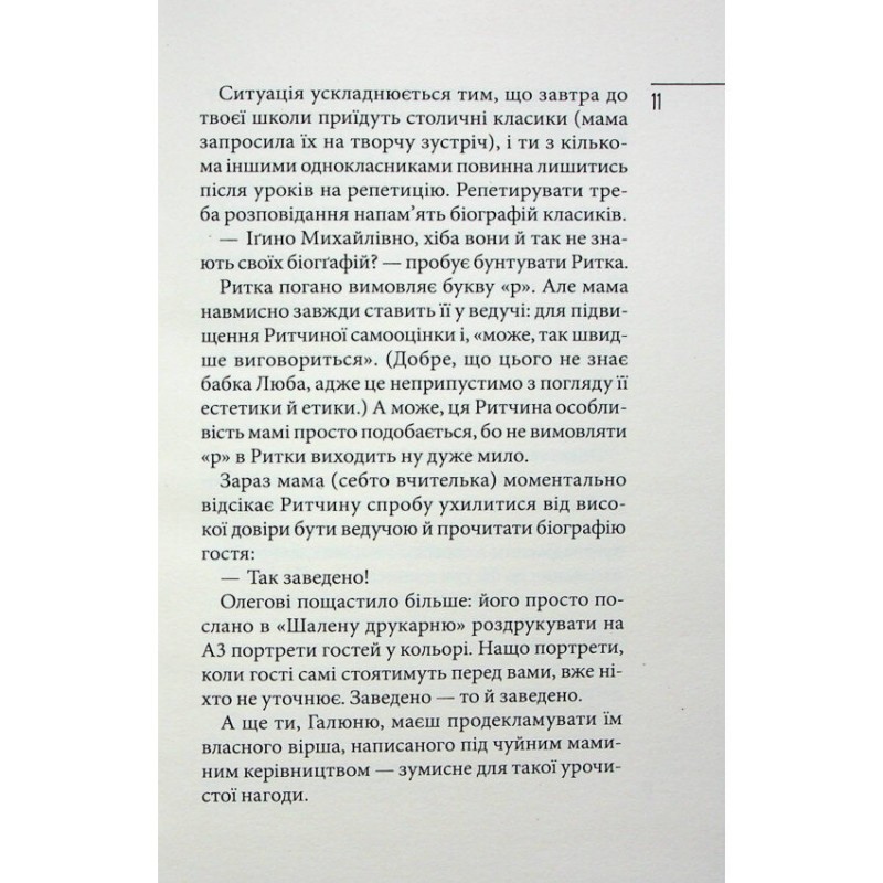 Книга Дневник влюбленной идиотки Школа Марина Павленко
