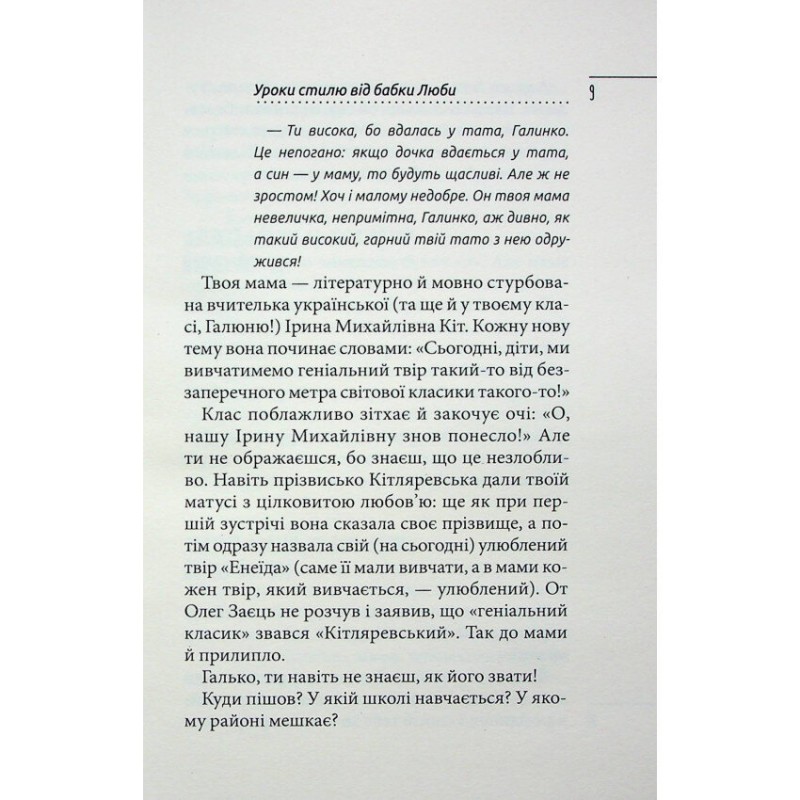 Книга Дневник влюбленной идиотки Школа Марина Павленко