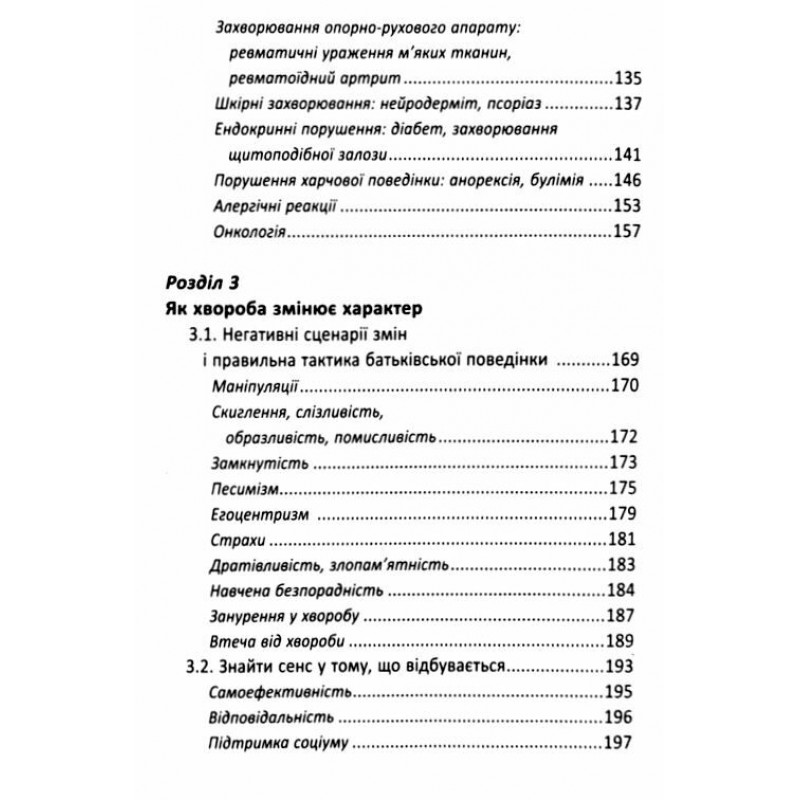 Ваш ребенок часто болеет? О психологическом решении физических проблем Школа Наталья Царенко
