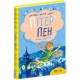 Книга Питер Пэн Полная версия Школа Джеймс Мэтью Барри