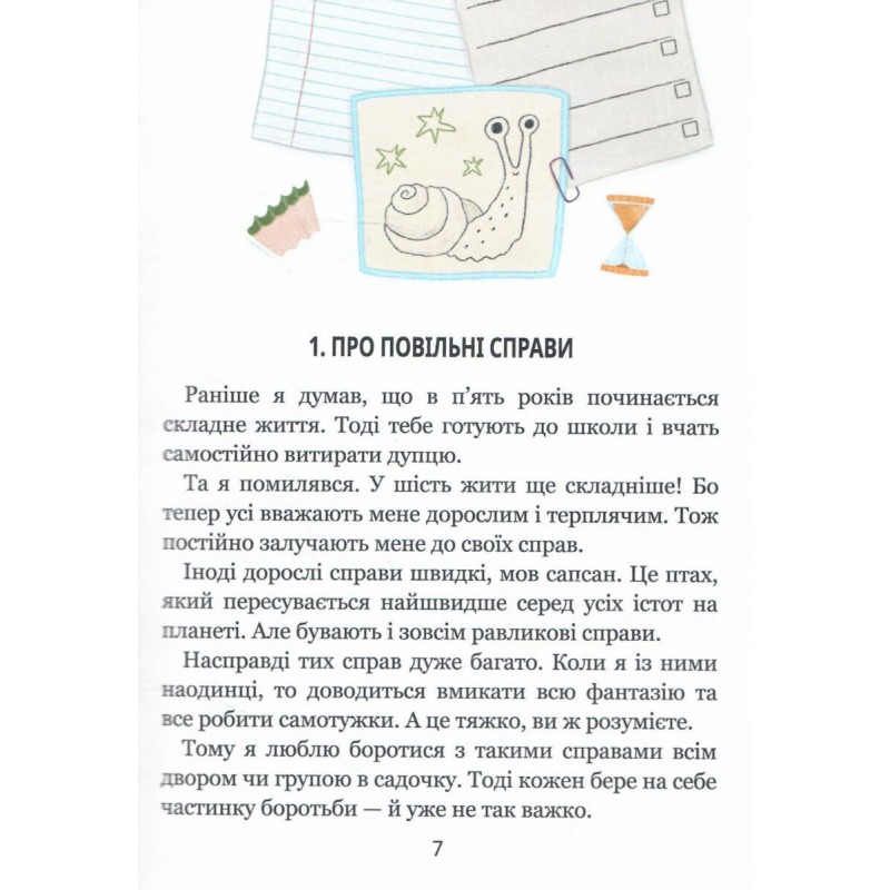 Книга Ну придумай щось, Марку! Дітям про дітей Школа Саша Войцехівська