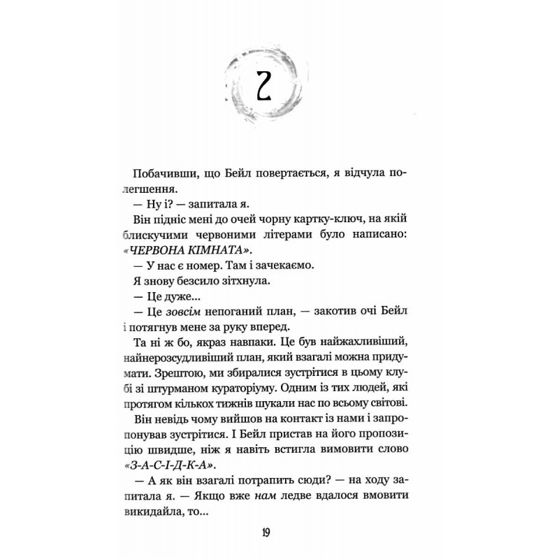 Книга Вихрь. Девушка, прорвавшаяся сквозь время Школа Анна Беннинг
