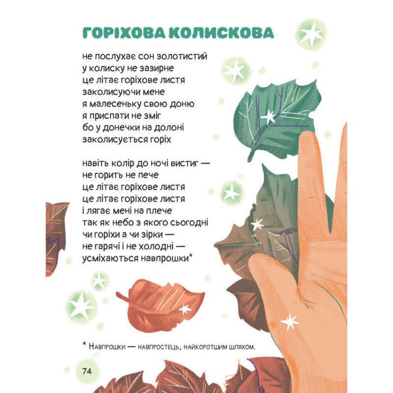 Слон-трава. Пакостные стихи Магура Иван Андрусяк