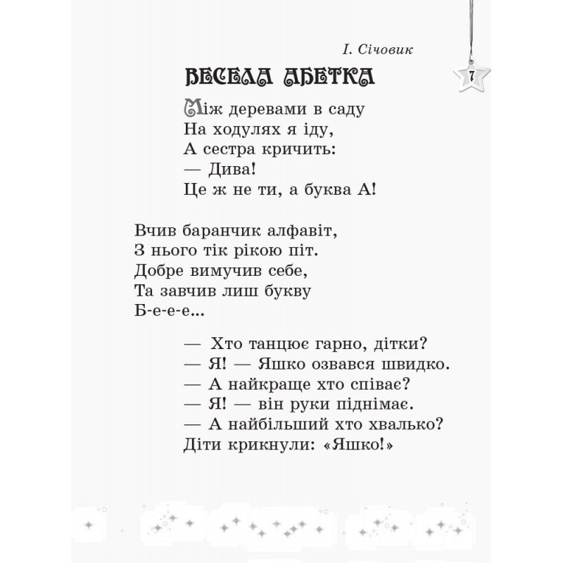 НУШ Хрестоматія Ранок Читаємо на канікулах 1 клас