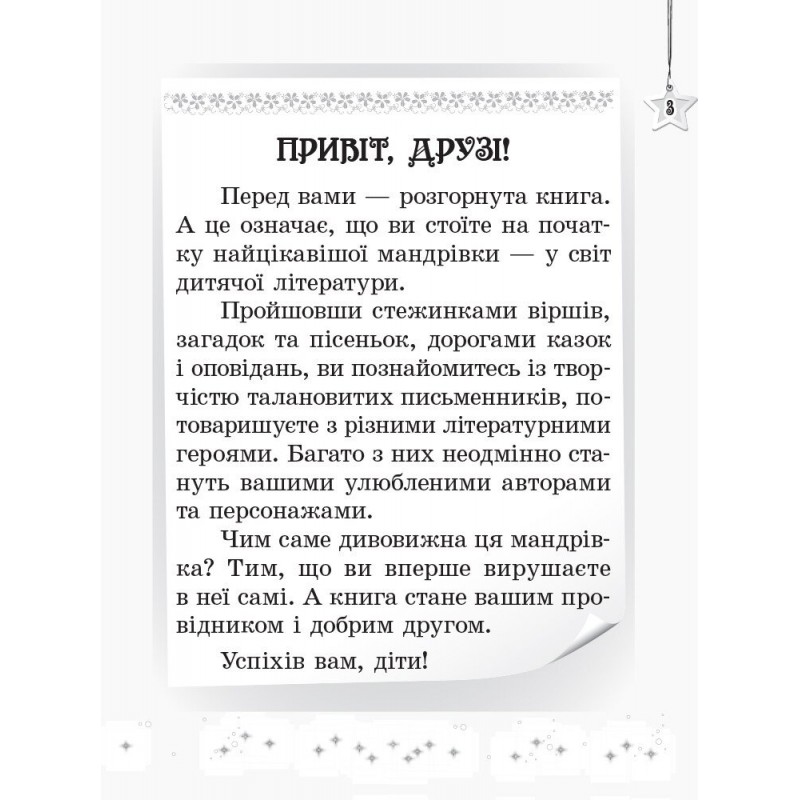НУШ Хрестоматія Ранок Читаємо на канікулах 1 клас