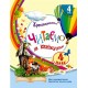 НУШ Хрестоматия Ранок Читаем на каникулах 4 клас