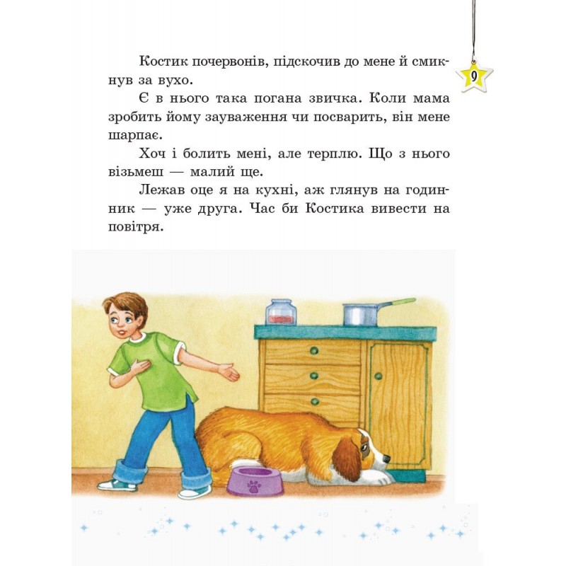 НУШ Хрестоматия Ранок Читаем на каникулах 4 клас