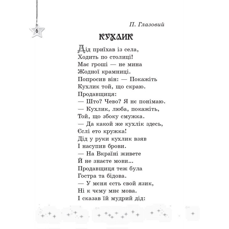 НУШ Хрестоматия Ранок Читаем на каникулах 4 клас