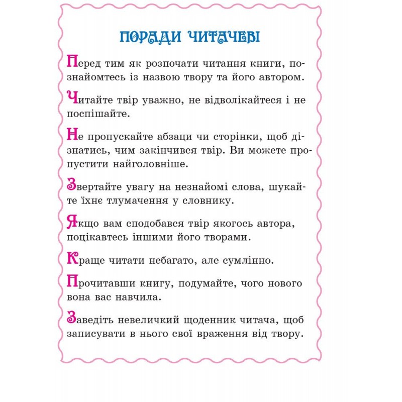 НУШ Хрестоматия Ранок Читаем на каникулах 4 клас