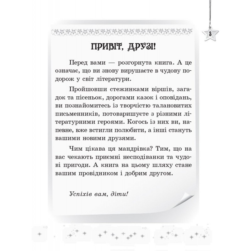 НУШ Хрестоматия Ранок Читаем на каникулах 4 клас