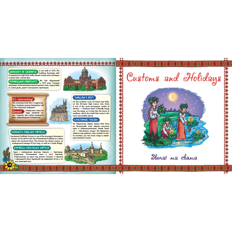 Книжкова скарбничка - My Ukraine. Моя Україна УЛА Собчук