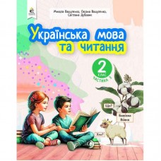 НУШ-2 Учебное пособие Освіта Украинский язык и чтение 2 класс Часть 3 Вашуленко