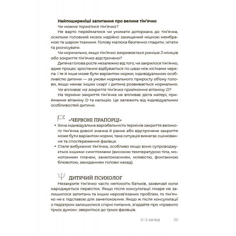 Для турботливих батьків Основа Здорова дитина НЕмедичний довідник батьків