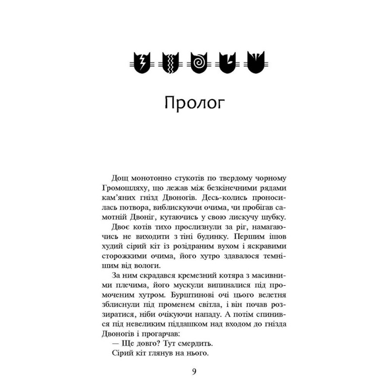 Коти-вояки АССА Книга 6 Темні часи (м'яка обкладинка) Ерін Гантер