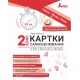 НУШ Карточки самооценивания по украинскому языку ко всем типовым образовательным программам Литера 2 класс Шевчук