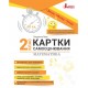 НУШ Карточки самооценивания по математике ко всем типовым образовательным программам Литера 2 класс Паук Людмила